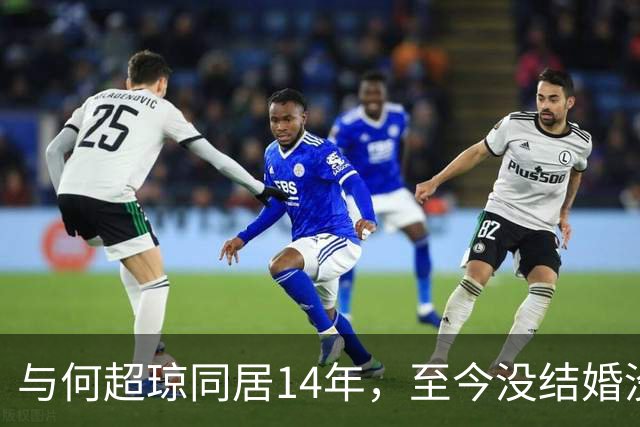 与何超琼同居14年，至今没结婚没孩子没名分，地位早已碾压陈百强