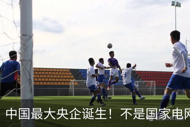 中国最大央企诞生!不是国家电网,坐拥近10万亿资产,200万员工