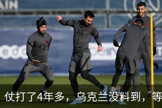 仗打了4年多，乌克兰没料到，等来的不是战争结束，而是万斯摊牌