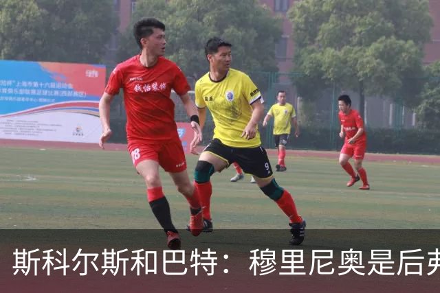 斯科尔斯&巴特：穆里尼奥是后弗格森时代曼联最佳主帅