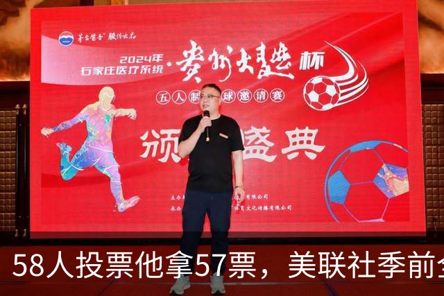 58人投票他拿57票,美联社季前全美一阵出炉