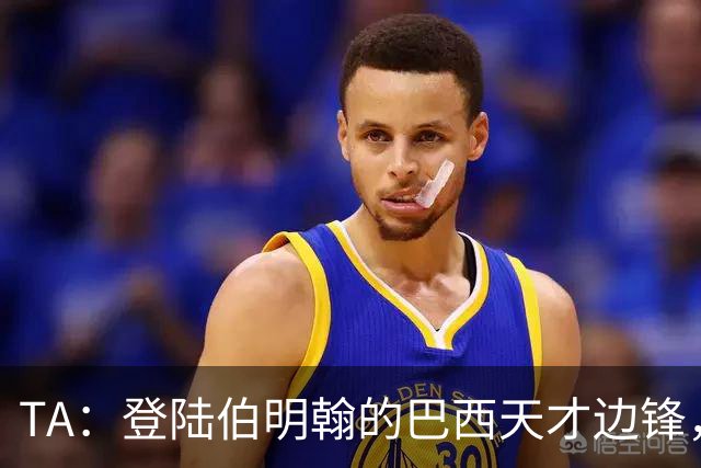 TA:登陆伯明翰的巴西天才边锋,维拉新援阿利松等待埃梅里雕琢